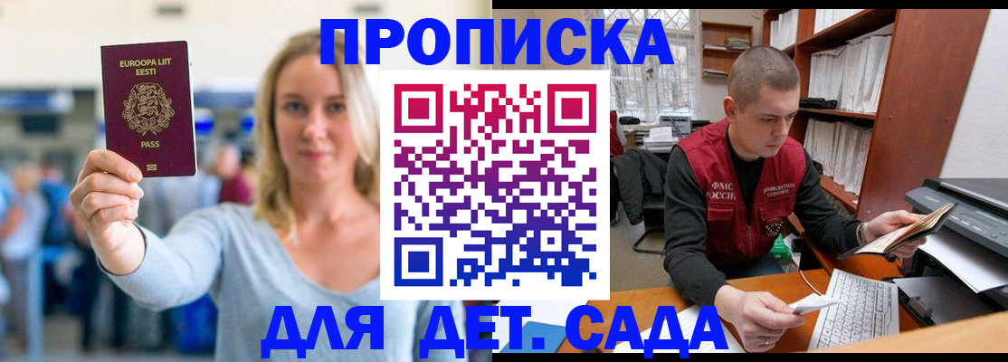 прописка 2025 в Заволжске