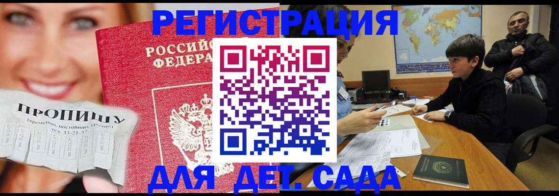 прописка для работы в Заволжске