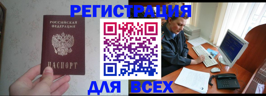 купить прописку в Заволжске