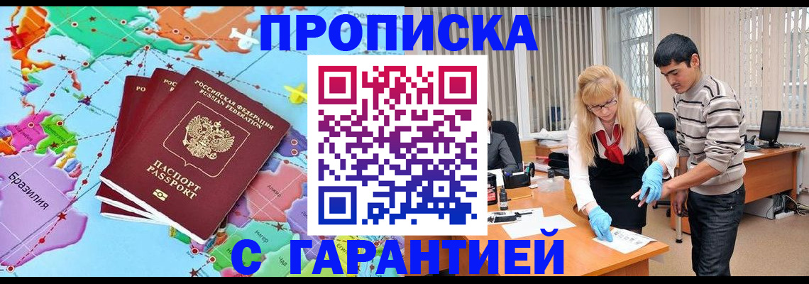 прописка для военкомата в Заволжске